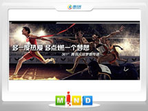 平鲁361度——腾讯大运会梦想传递